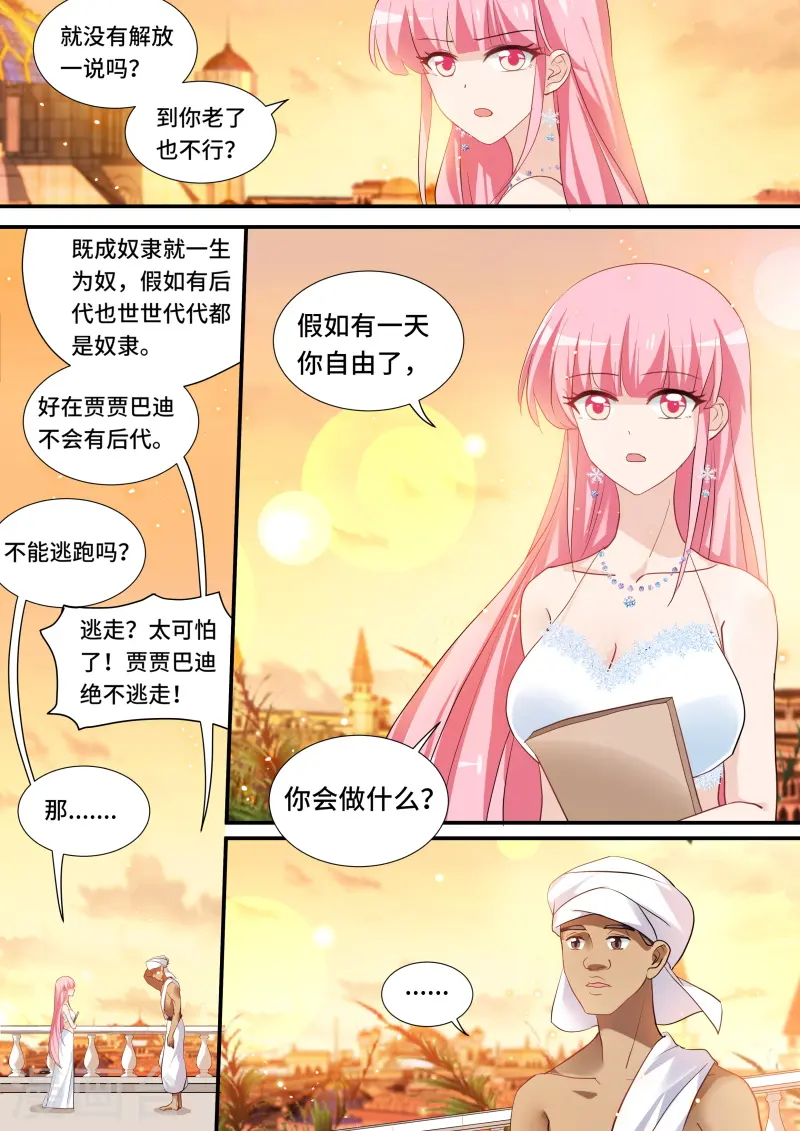 第204话 废除奴隶制？ 第3页