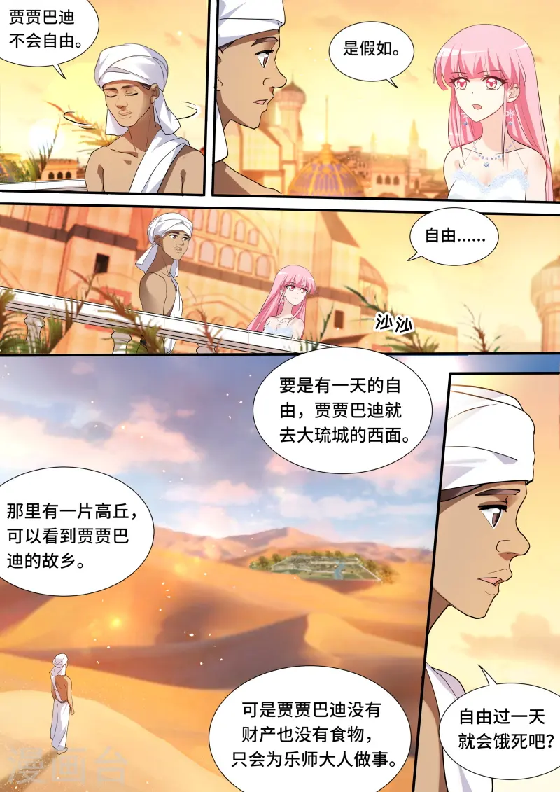 第204话 废除奴隶制？ 第4页
