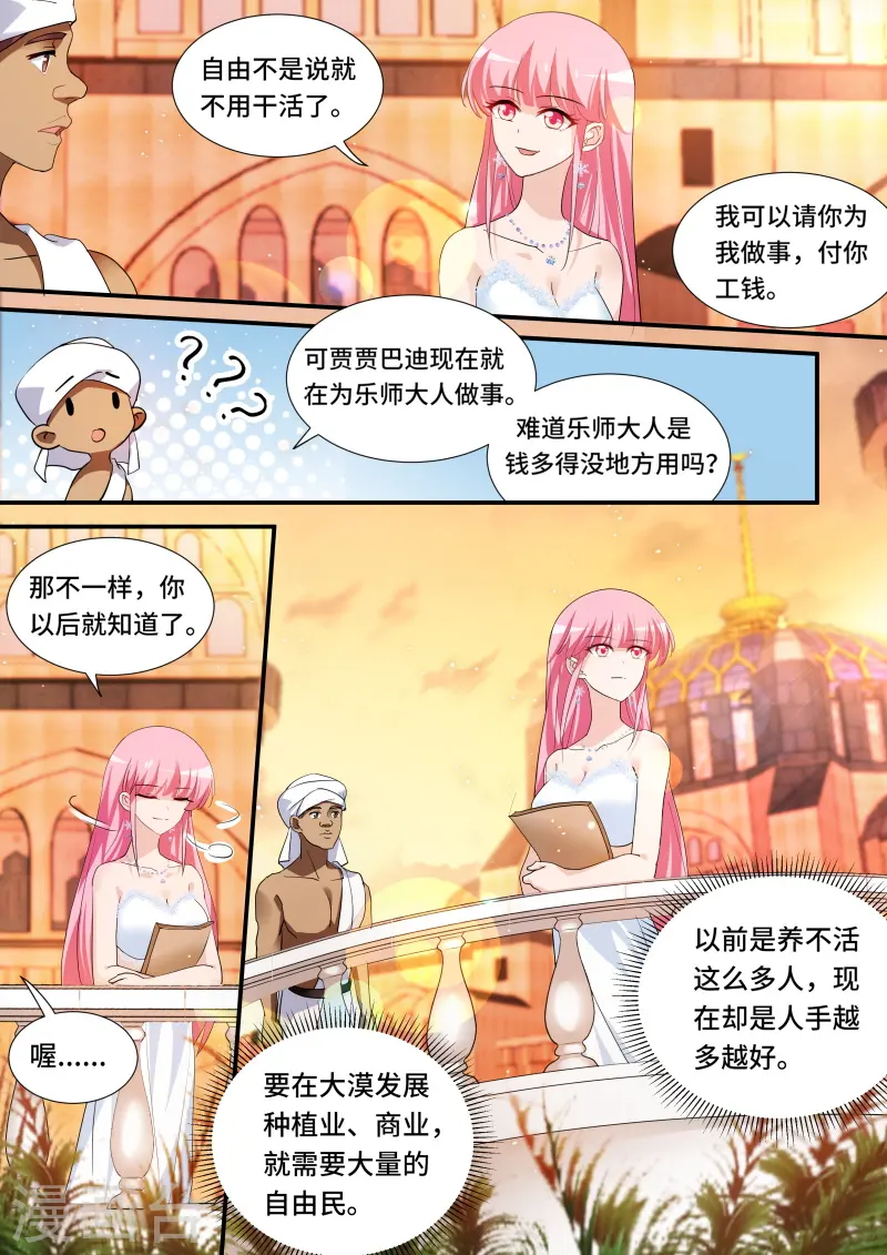 第204话 废除奴隶制？ 第5页