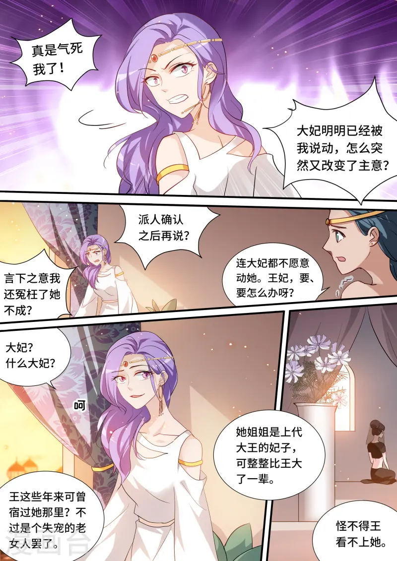 第204话 废除奴隶制？ 第7页