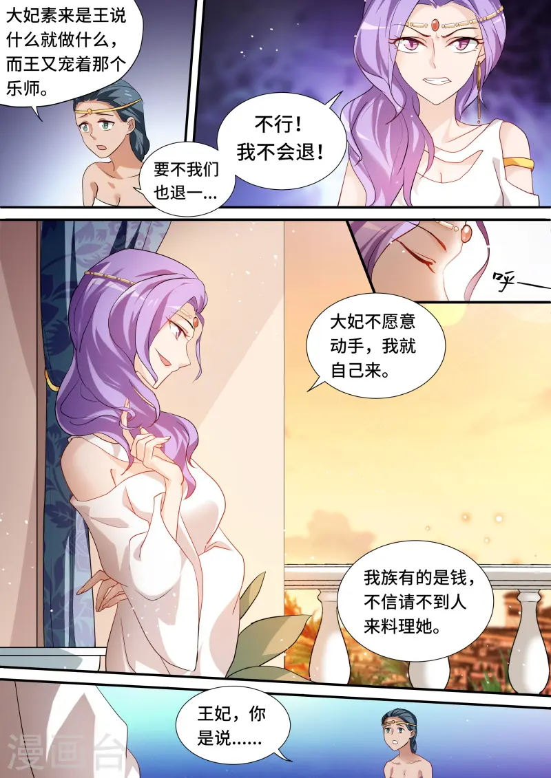第204话 废除奴隶制？ 第8页