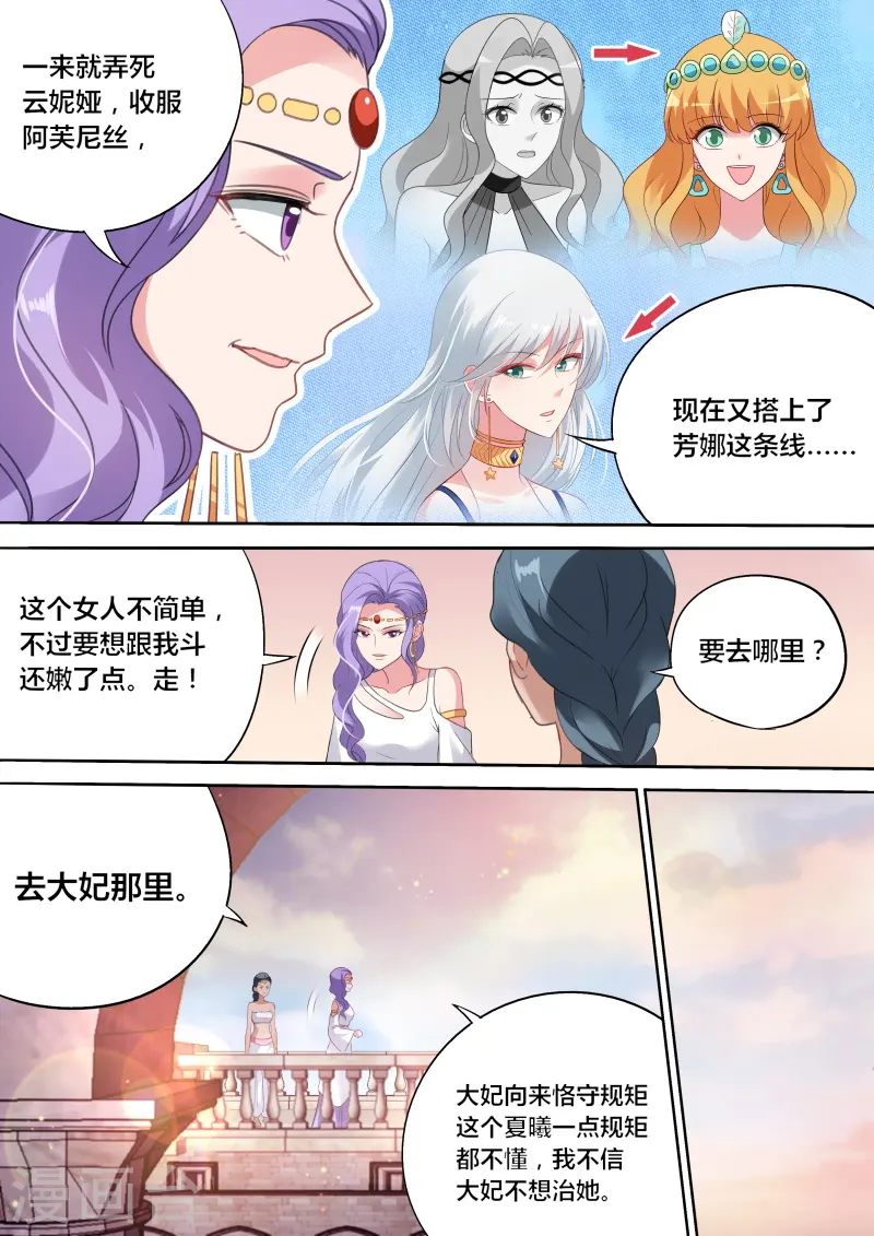 第203话 暗中保护 第2页