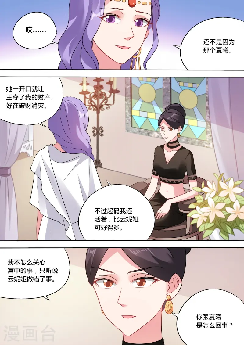 第203话 暗中保护 第4页