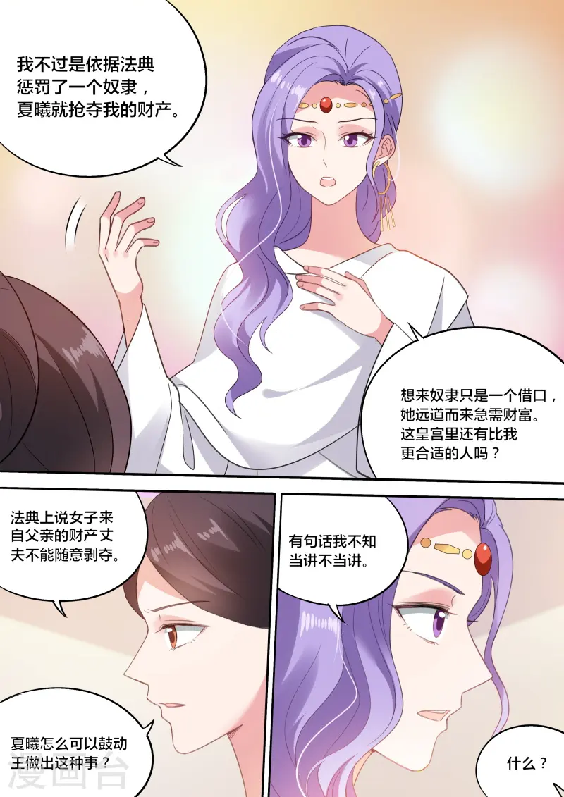 第203话 暗中保护 第5页
