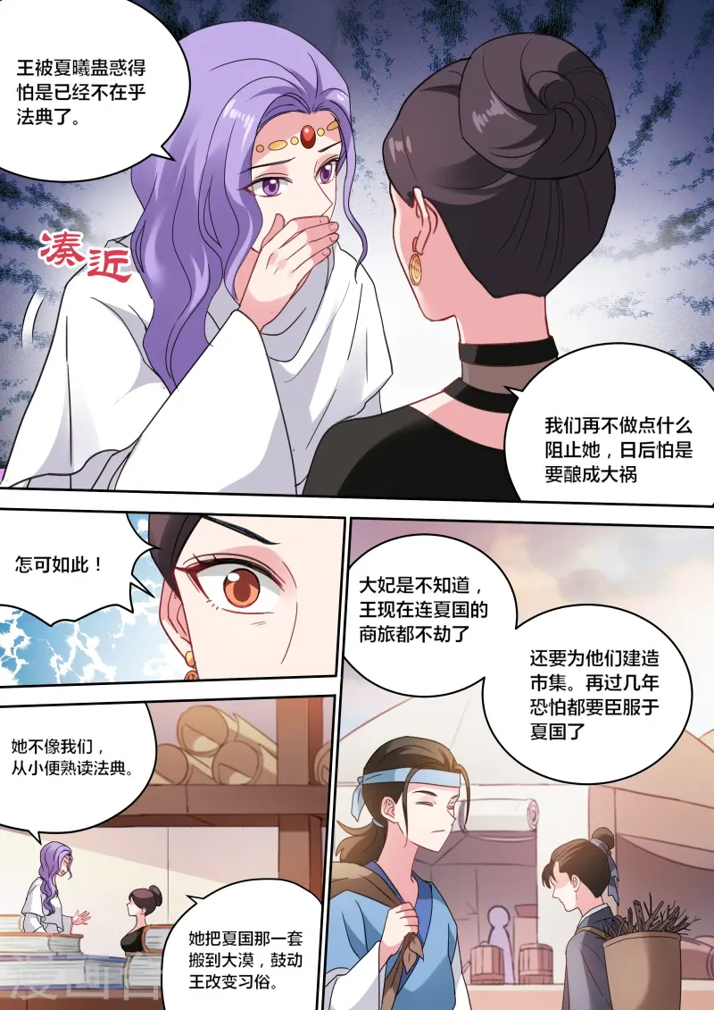 第203话 暗中保护 第6页
