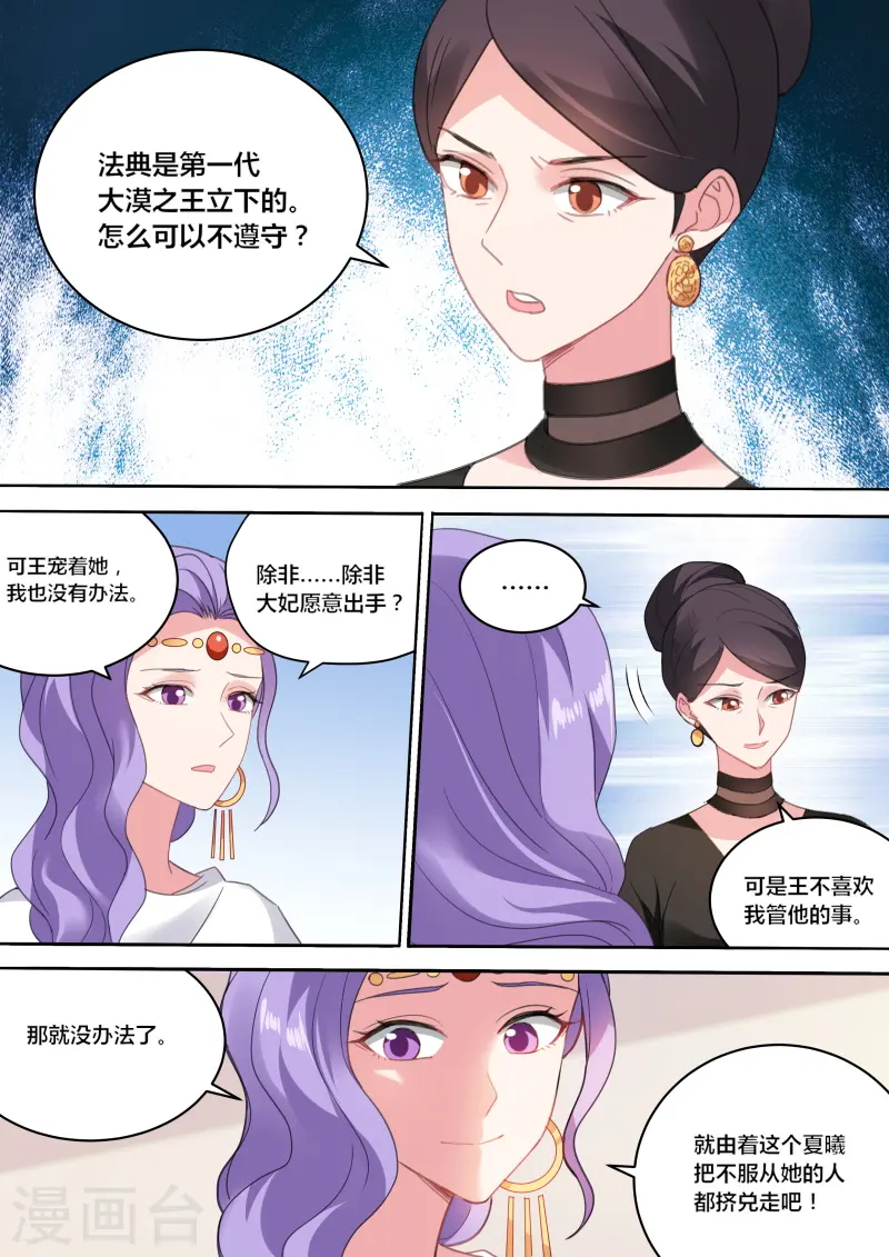 第203话 暗中保护 第7页