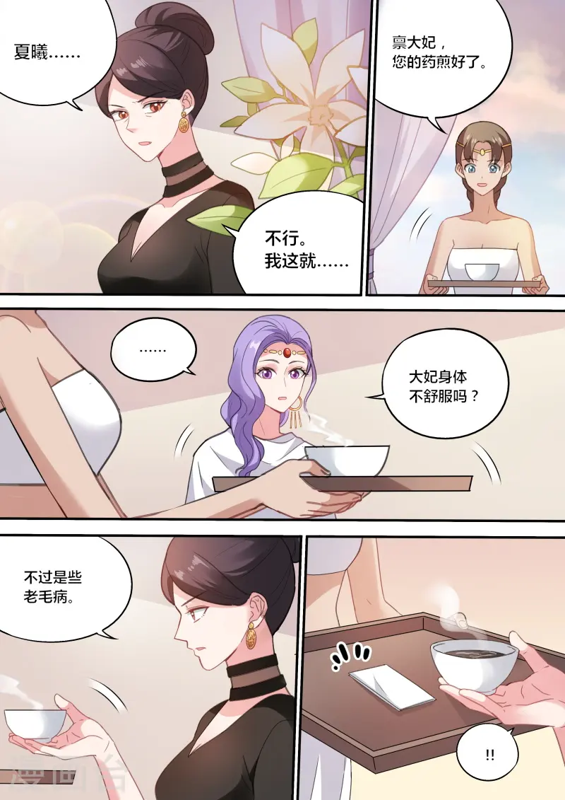 第203话 暗中保护 第8页