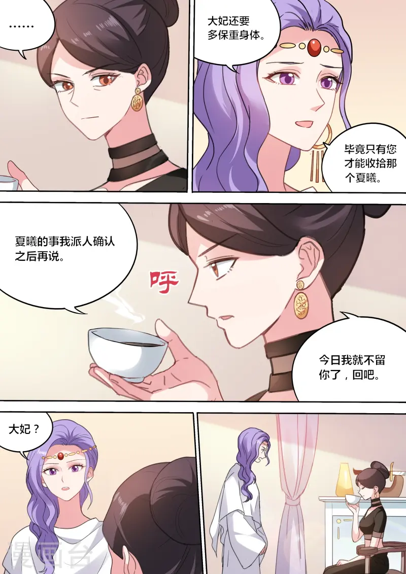 第203话 暗中保护 第9页