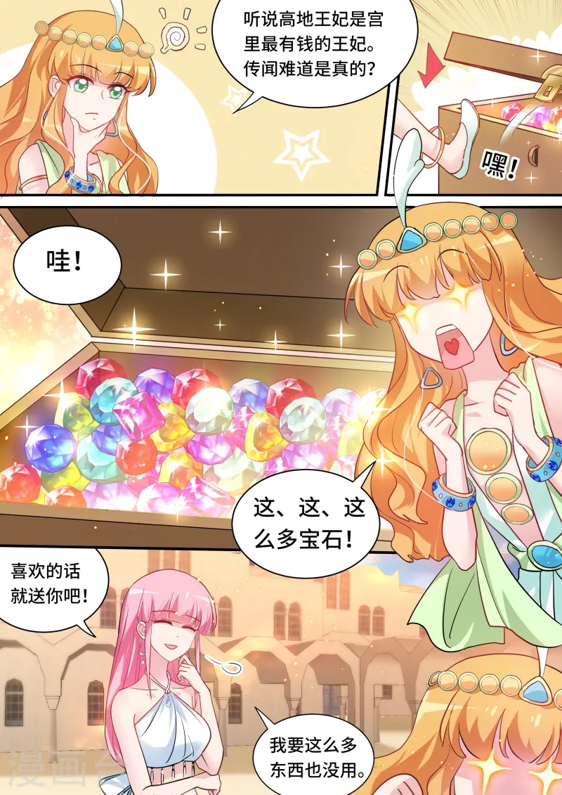 第202话 荒漠首富 第2页