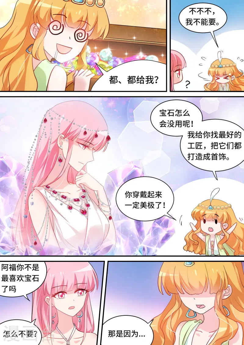 第202话 荒漠首富 第3页