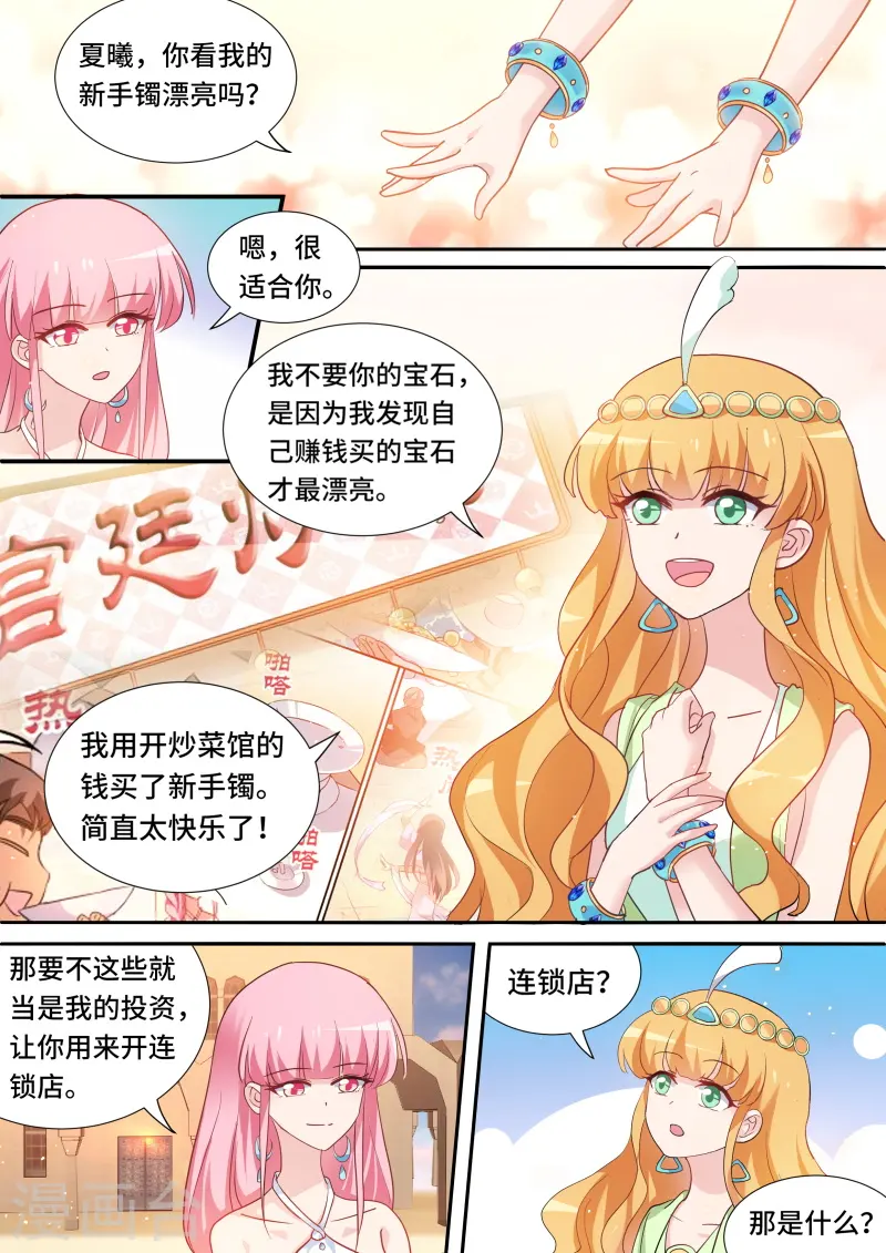 第202话 荒漠首富 第4页