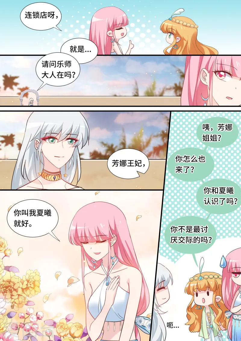 第202话 荒漠首富 第5页