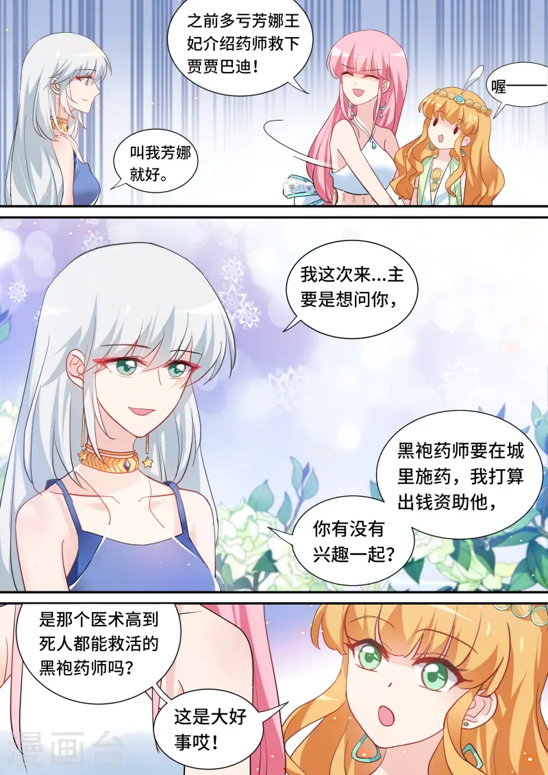 第202话 荒漠首富 第6页