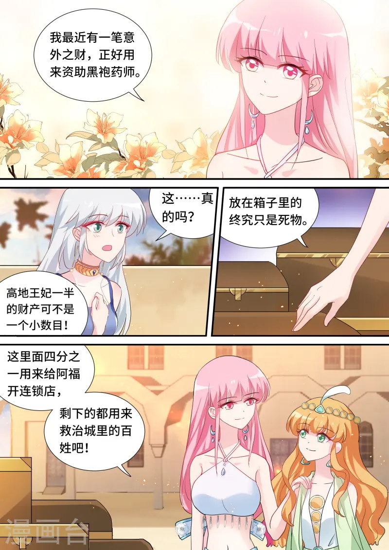 第202话 荒漠首富 第7页