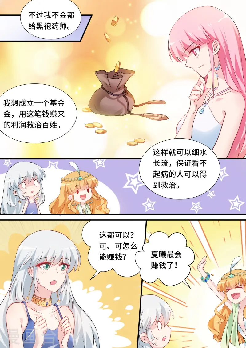 第202话 荒漠首富 第8页
