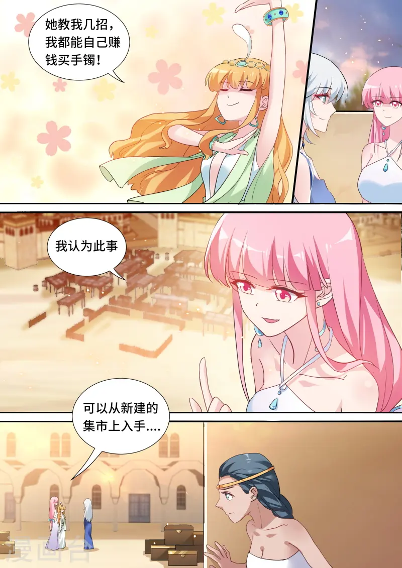 第202话 荒漠首富 第9页