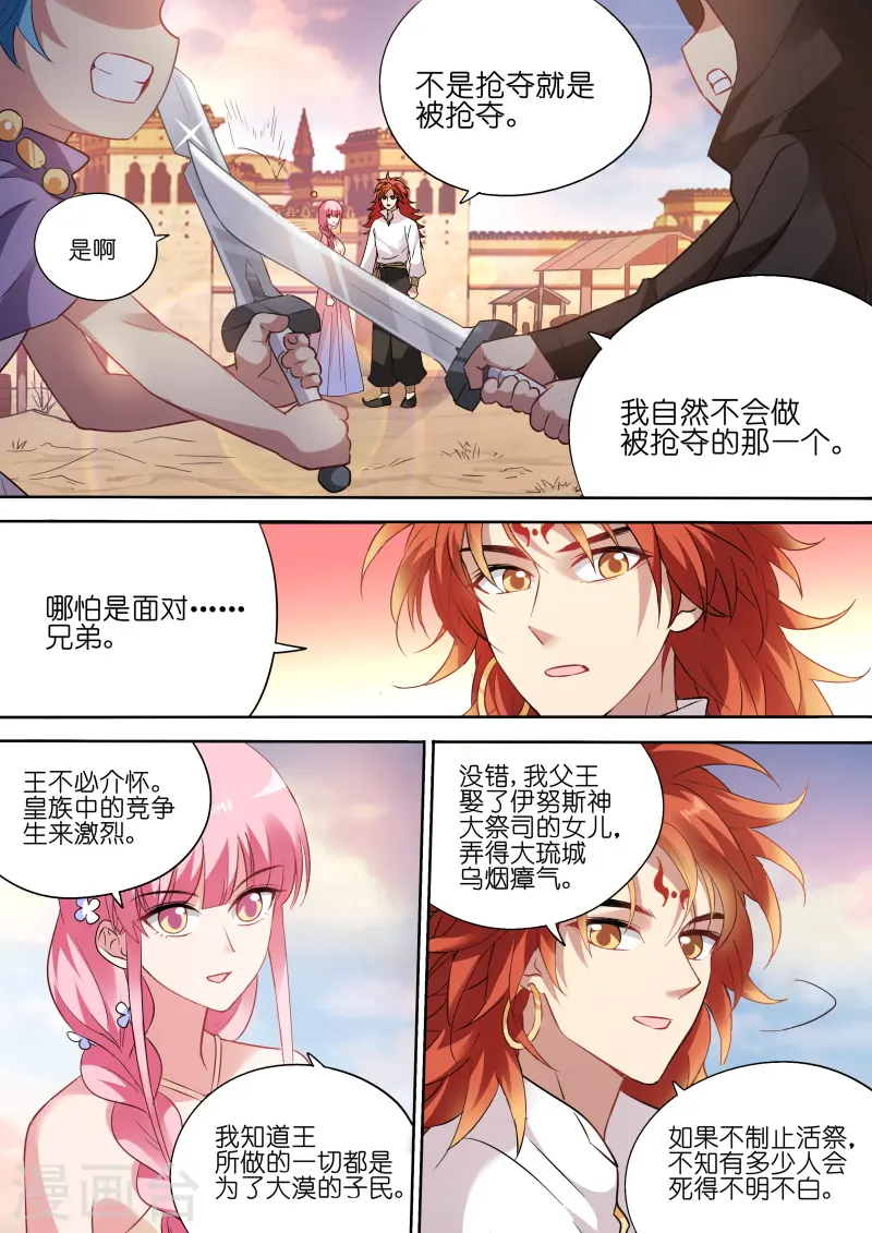 第201话 微服出行 第2页