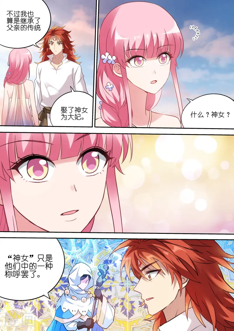 第201话 微服出行 第3页