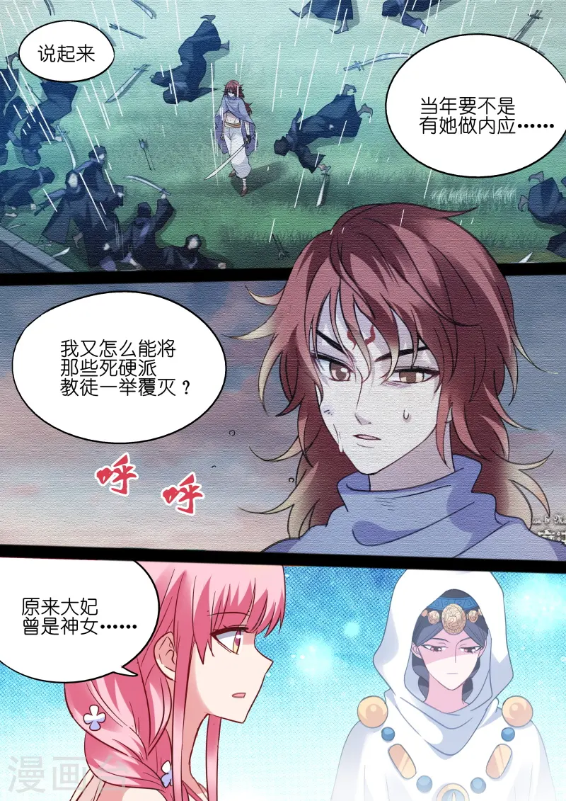 第201话 微服出行 第4页