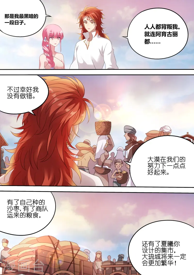 第201话 微服出行 第5页