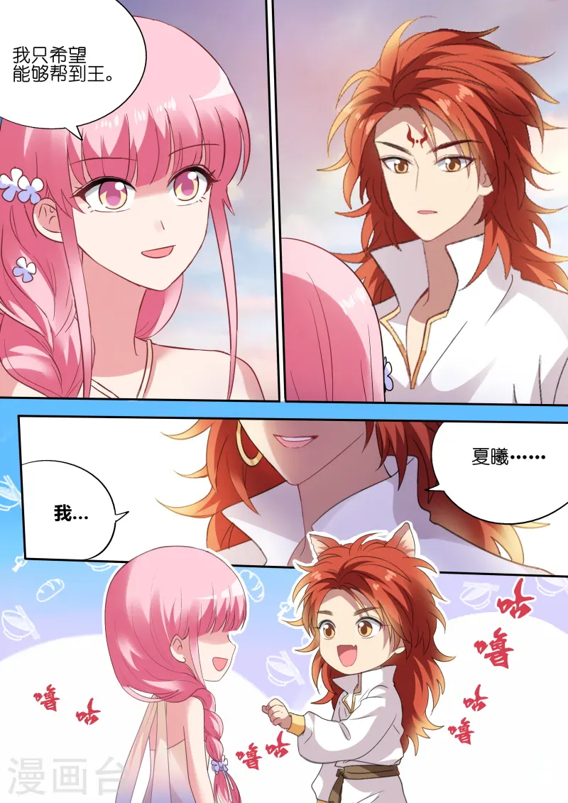 第201话 微服出行 第6页