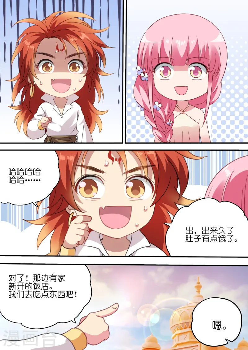 第201话 微服出行 第7页