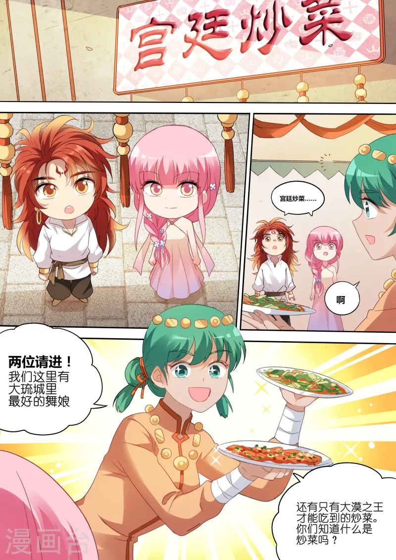 第201话 微服出行 第8页
