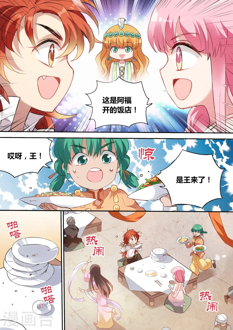 第201话 微服出行 第9页