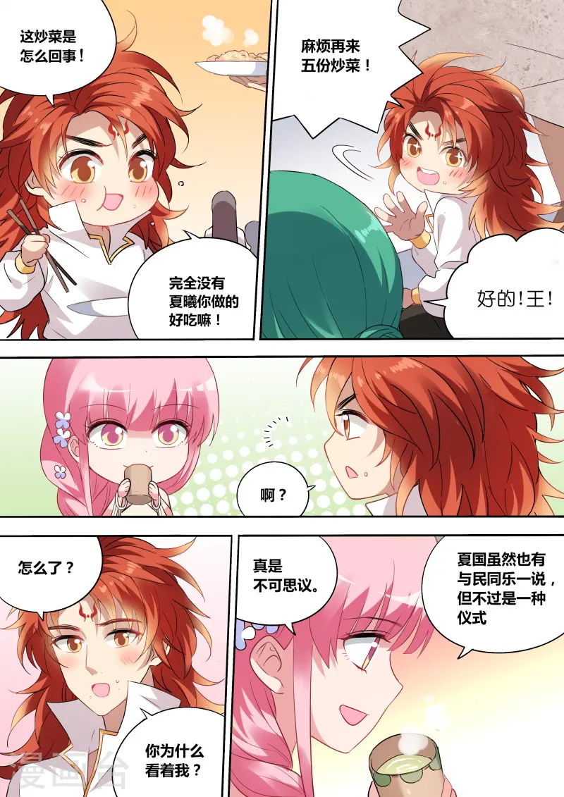 第201话 微服出行 第10页