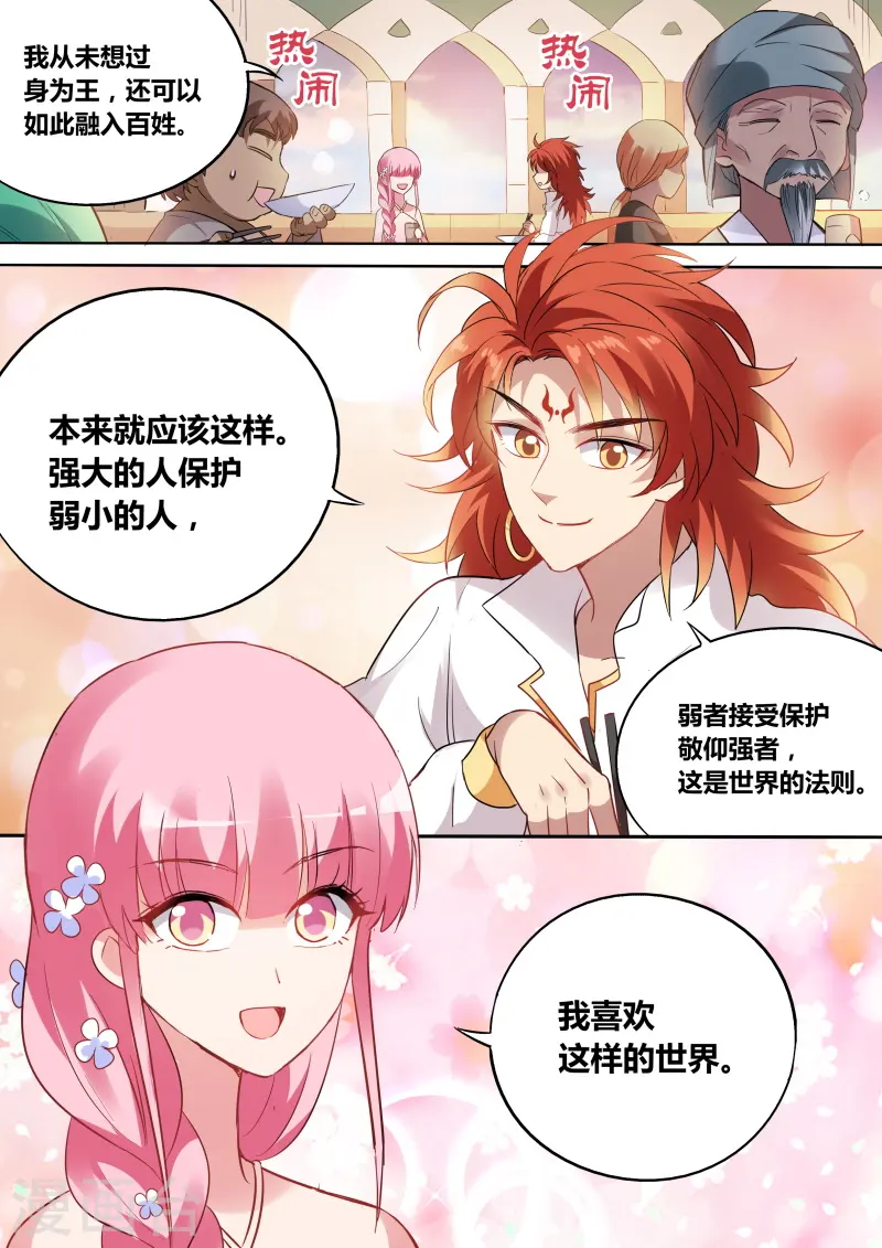 第201话 微服出行 第11页