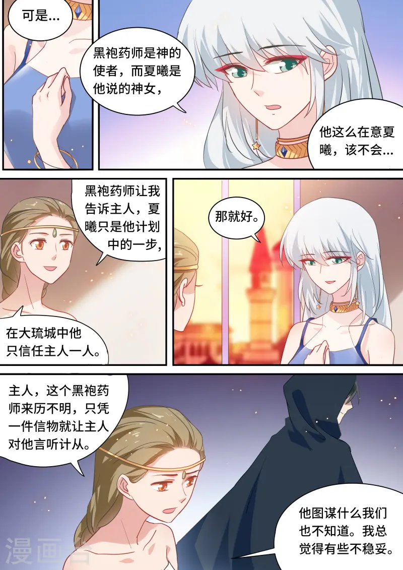 第200话 晨曦市集！ 第2页