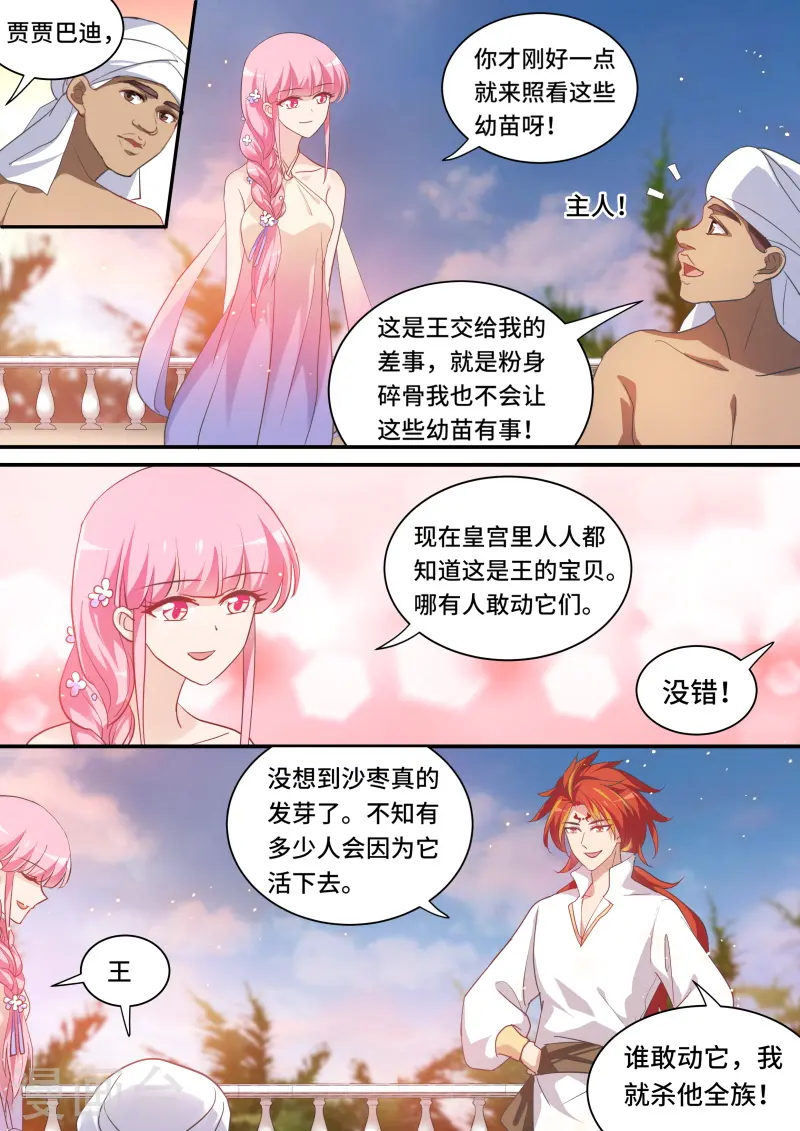 第200话 晨曦市集！ 第4页