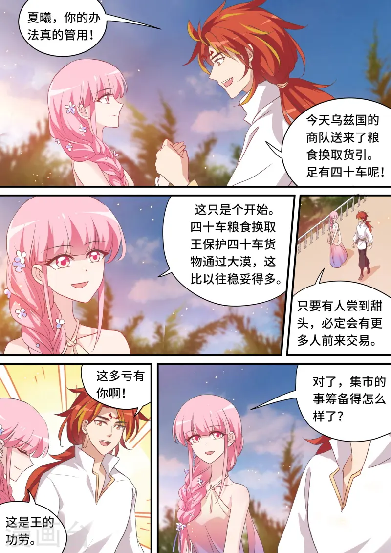 第200话 晨曦市集！ 第5页
