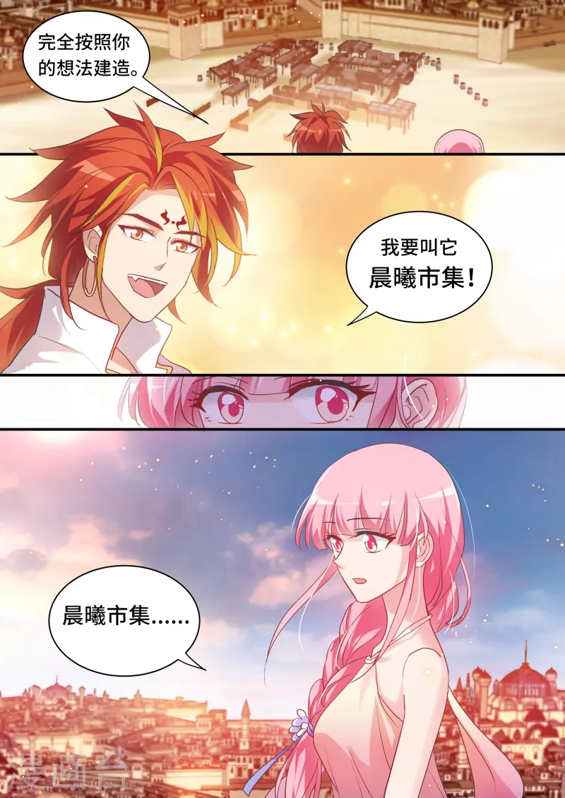第200话 晨曦市集！ 第9页