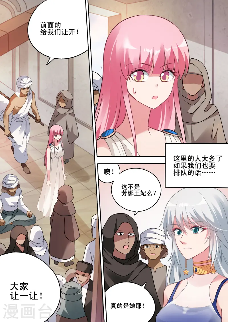 第199话 神秘的黑袍 第2页