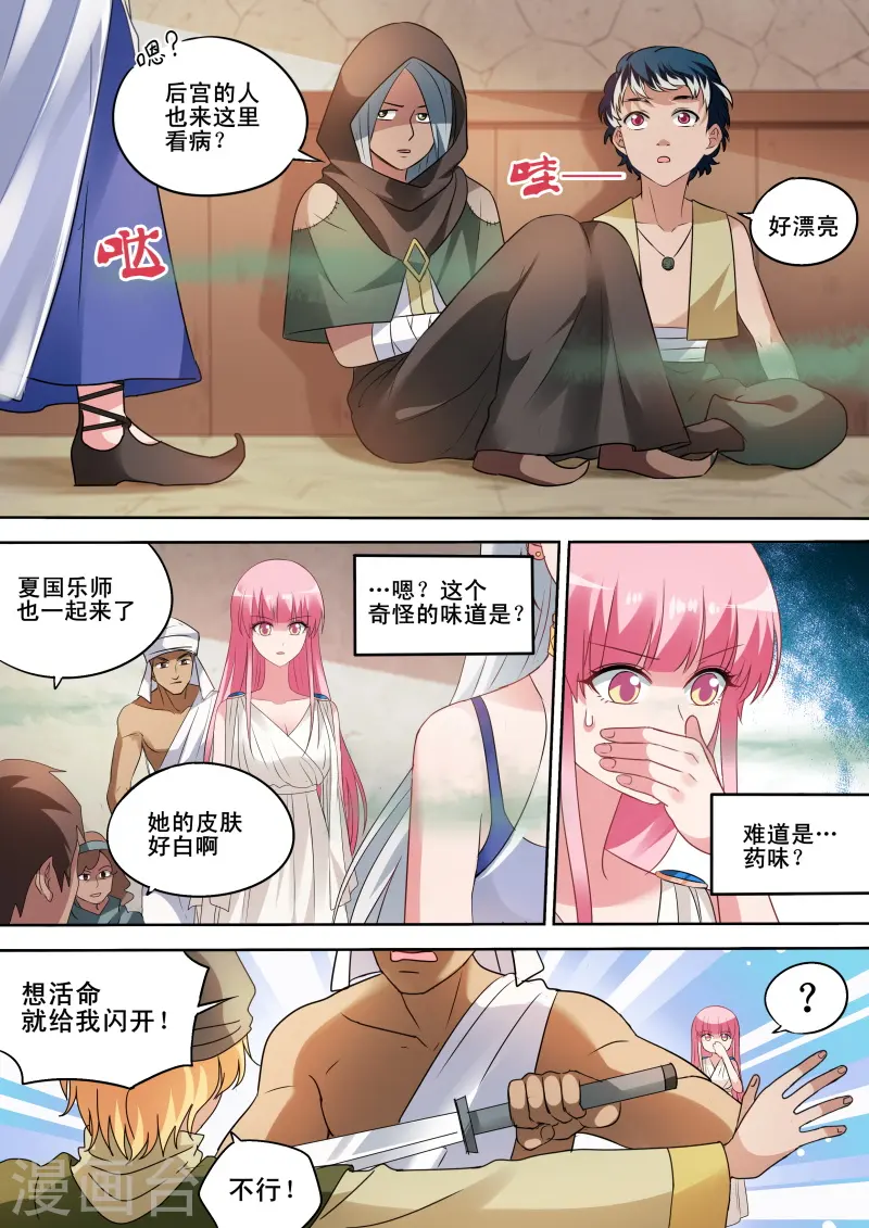 第199话 神秘的黑袍 第3页