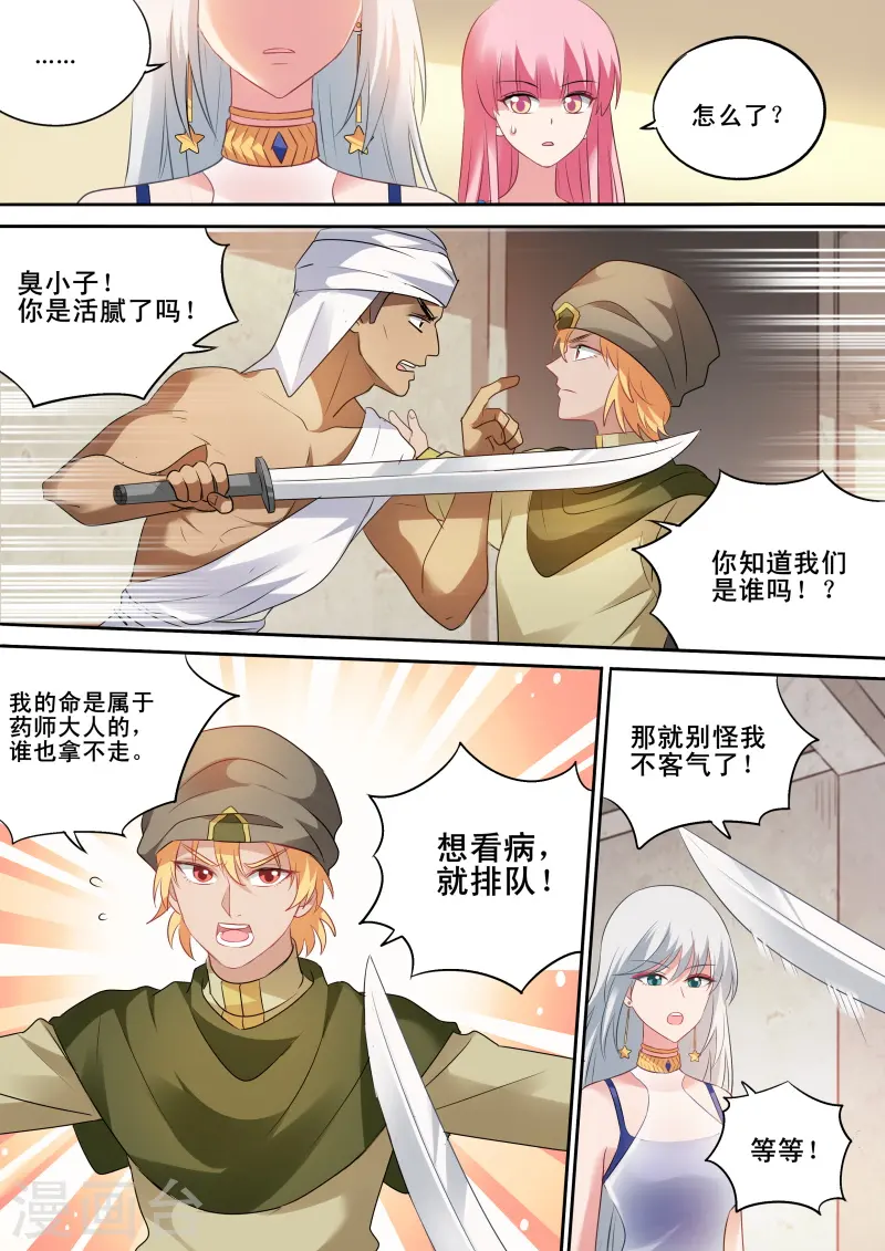 第199话 神秘的黑袍 第4页