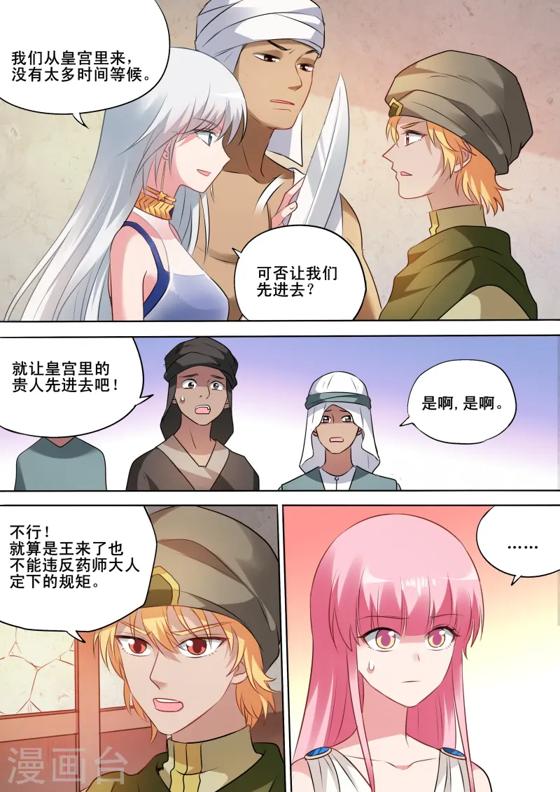 第199话 神秘的黑袍 第5页