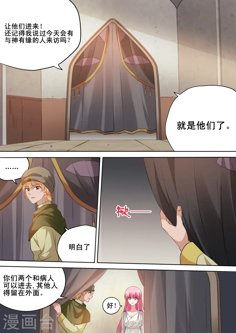 第199话 神秘的黑袍 第6页