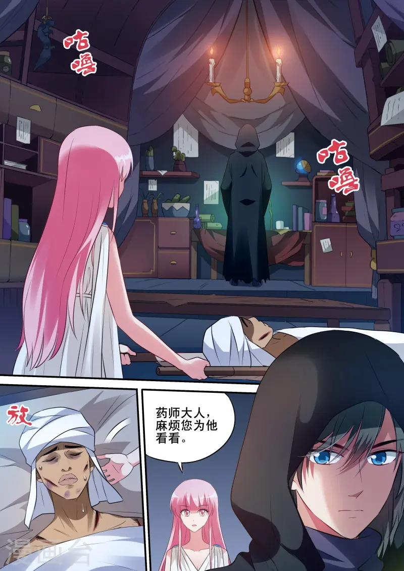 第199话 神秘的黑袍 第7页