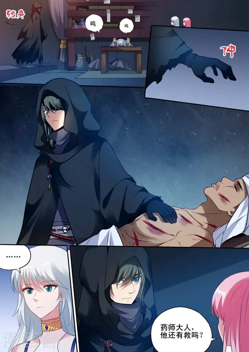 第199话 神秘的黑袍 第8页