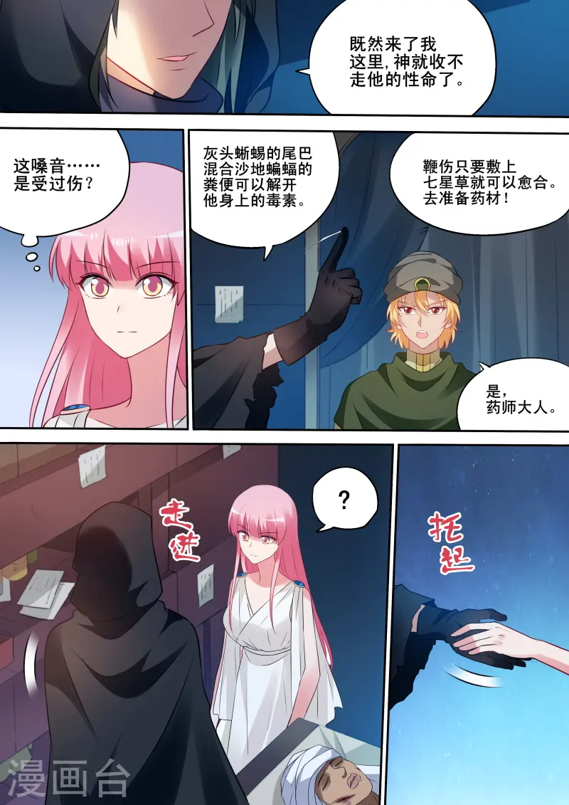 第199话 神秘的黑袍 第9页