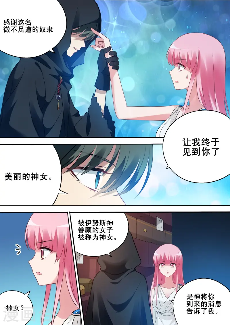 第199话 神秘的黑袍 第10页
