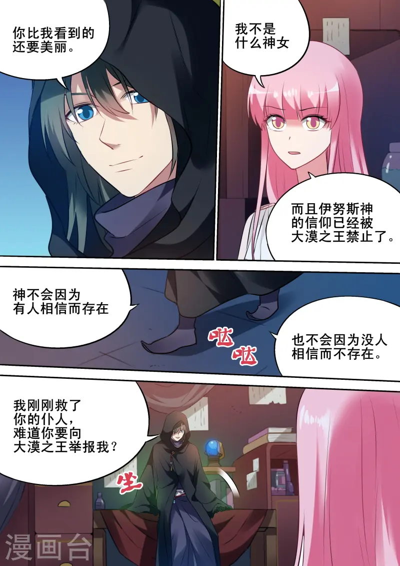 第199话 神秘的黑袍 第11页