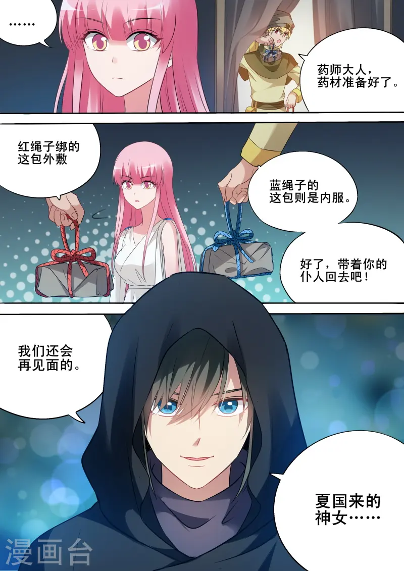 第199话 神秘的黑袍 第12页