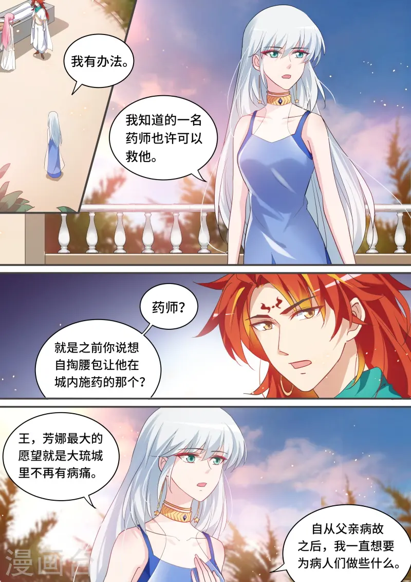 第198话 芳娜王妃 第2页