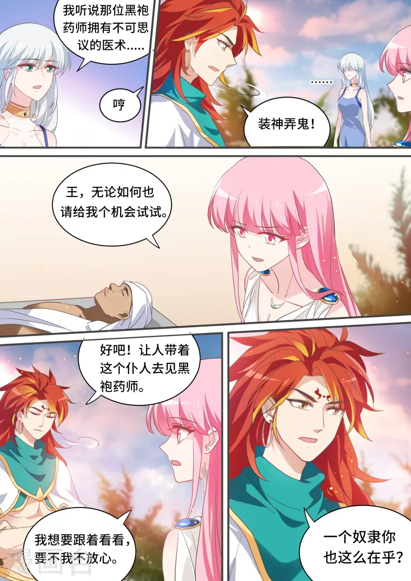 第198话 芳娜王妃 第3页