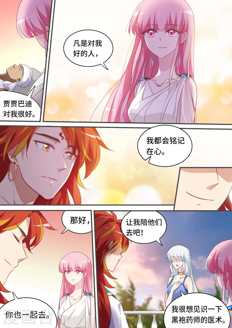 第198话 芳娜王妃 第4页