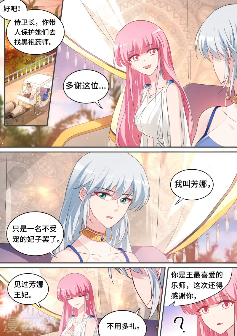 第198话 芳娜王妃 第5页