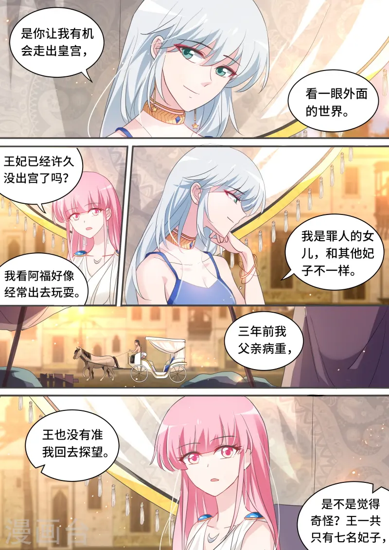 第198话 芳娜王妃 第6页